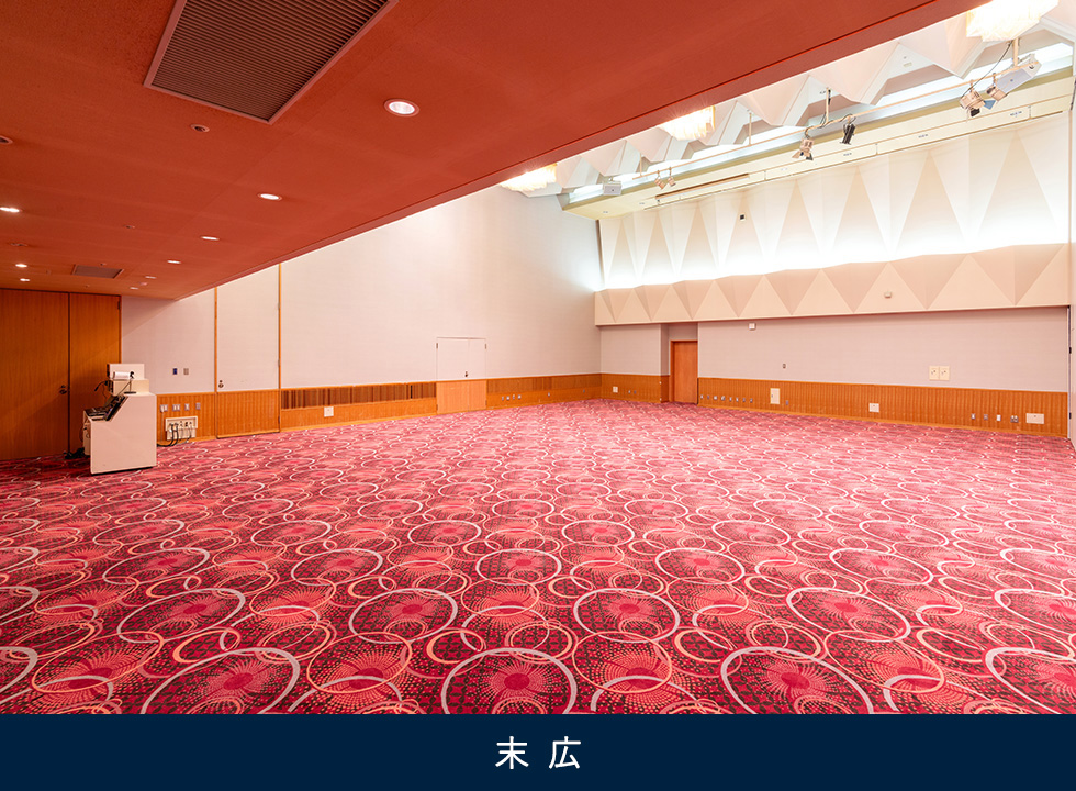 大宴会場　末広（すえひろ）の間